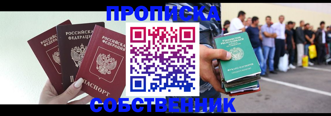 временная регистрация для всех в Старом Осколе