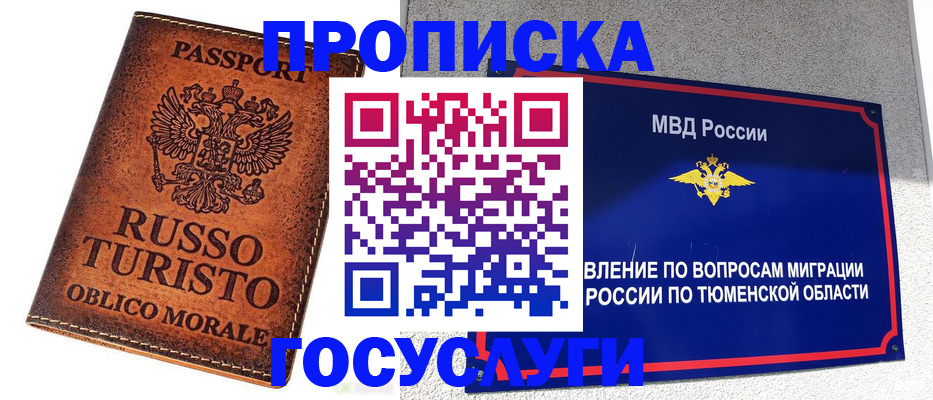 временная прописка в Старом Осколе